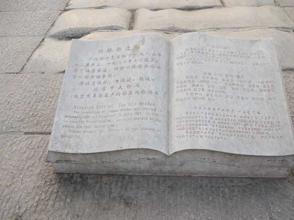 Marco Polo bridge plaque